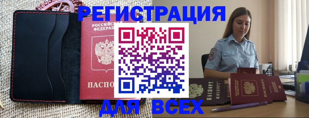 прописка от собственника в Советской Гавани