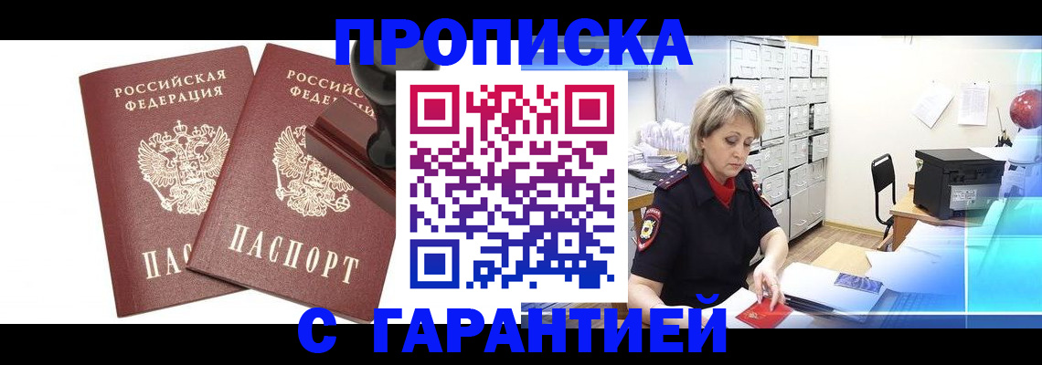 временная регистрация адрес в Советской Гавани