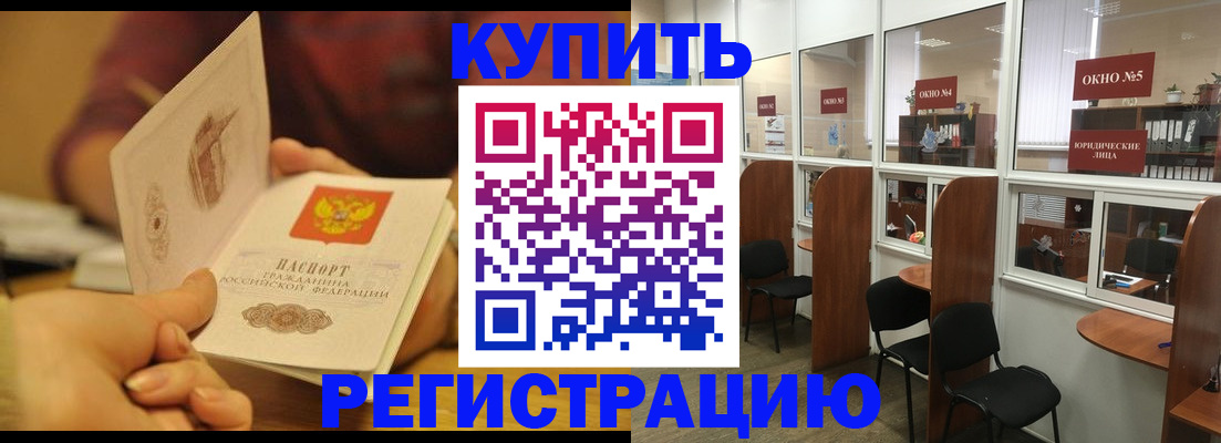купить прописку в Советской Гавани