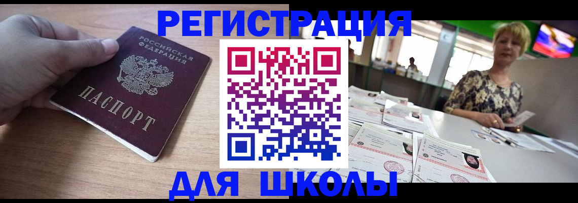 прописка штамп в Советской Гавани