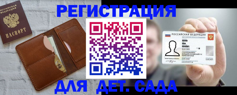 прописка для школы в Советской Гавани