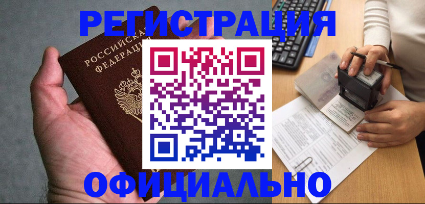 прописка 2025 в Советской Гавани
