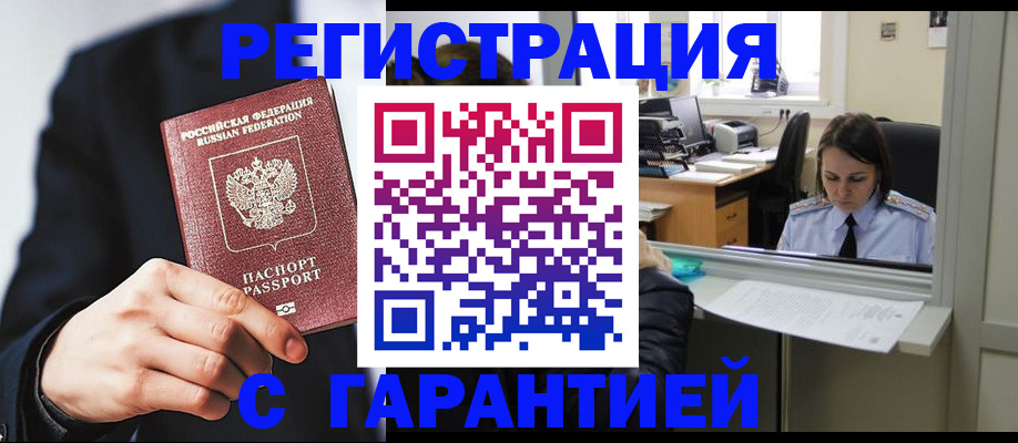 прописка в Советской Гавани